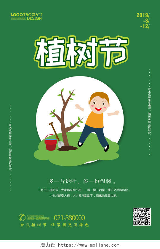 绿色312植树节海报创意设计